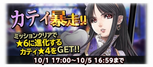 画像ギャラリー No.002のサムネイル画像 / 「BRAVELY ARCHIVE」★6に進化する仲間「カティ」が手に入るイベントが開催