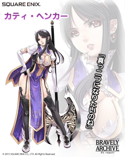 画像ギャラリー No.004のサムネイル画像 / 「BRAVELY ARCHIVE」★6に進化する仲間「カティ」が手に入るイベントが開催