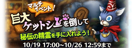 画像ギャラリー No.001のサムネイル画像 / 「BRAVELY ARCHIVE D's report」,対ケットシーのマルチイベントが開幕