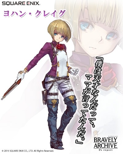 画像ギャラリー No.004のサムネイル画像 / 「BRAVELY ARCHIVE D's report」☆6まで進化する仲間が5人登場