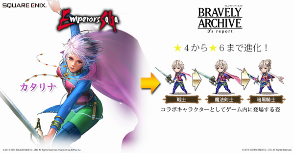 画像集no 001 Bravely Archive D S Report に ロマサガ3 のキャラクターが登場 画像集no 001 Bravely Archive D S Report に ロマサガ3 のキャラクターが登場