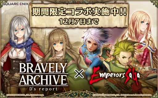 Bravely Archive D S Report に ロマサガ3 のキャラクターが登場