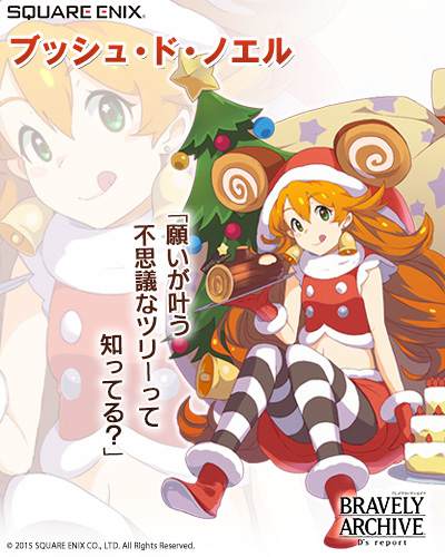 画像ギャラリー No.006のサムネイル画像 / 「BRAVELY ARCHIVE D's report」,「プリティ・ケイクス」の5人がサンタ姿で登場