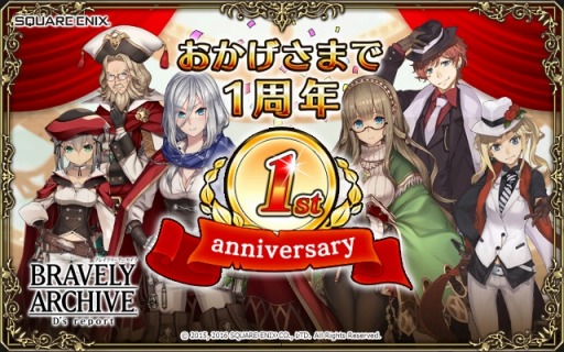 画像ギャラリー No.011のサムネイル画像 / 「BRAVELY ARCHIVE D’s report」アニバーサリーサイトにお祝いコメントを掲載