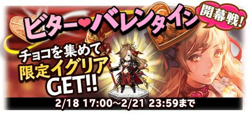 画像ギャラリー No.001のサムネイル画像 / 「BRAVELY ARCHIVE」,イベント“ビターバレンタイン 開幕戦”がスタート