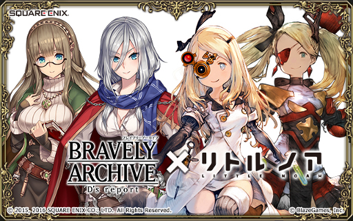 Bravely Archive リトルノア とのコラボを開催