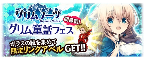 画像ギャラリー No.003のサムネイル画像 / 「BRAVELY ARCHIVE D‘s report」と「グリムノーツ」のコラボが開催中