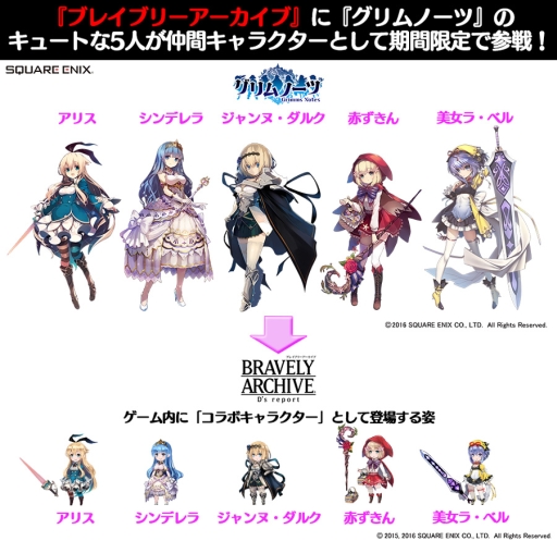 画像ギャラリー No.004のサムネイル画像 / 「BRAVELY ARCHIVE D‘s report」と「グリムノーツ」のコラボが開催中