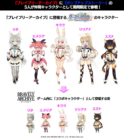 画像ギャラリー No.002のサムネイル画像 / 「BRAVELY ARCHIVE」×「ポップアップストーリー」コラボが開催中