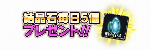 画像ギャラリー No.006のサムネイル画像 / 「BRAVELY ARCHIVE」,パティシエガチャなどが登場するGWキャンペーンを実施