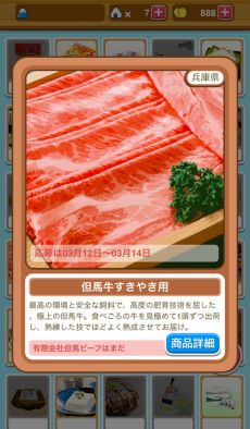 画像ギャラリー No.008のサムネイル画像 / 「ごちぽん」,本物の食べ物などが当たる「ふくびき」システムがリニューアル