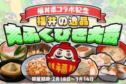 画像ギャラリー No.001のサムネイル画像 / 「ごちぽん」,福井県が主催する“福丼県プロジェクト”とコラボしたイベント