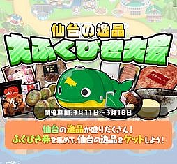 画像ギャラリー No.001のサムネイル画像 / 「ごちぽん」で仙台開催の国連防災世界会議を盛り上げる地域イベントが開始