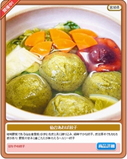 画像ギャラリー No.003のサムネイル画像 / 「ごちぽん」で仙台開催の国連防災世界会議を盛り上げる地域イベントが開始