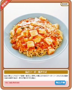 画像ギャラリー No.004のサムネイル画像 / 「ごちぽん」で仙台開催の国連防災世界会議を盛り上げる地域イベントが開始