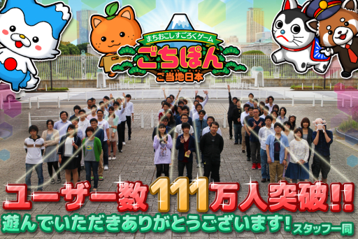 画像ギャラリー No.001のサムネイル画像 / 「ごちぽん」のユーザー数が111万突破。賛同企業は900社に