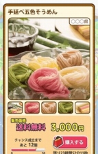 画像ギャラリー No.003のサムネイル画像 / 「ごちぽん」,ご当地商品の購入サービス「ごちぽん市場」を実装