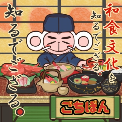 画像ギャラリー No.001のサムネイル画像 / 「ごちぽん」,和食文化が学べる特別イベントを開催。ふるさと祭りとのコラボも