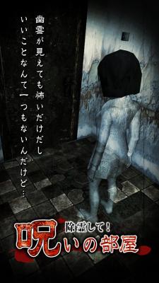 画像ギャラリー No.002のサムネイル画像 / 3D心霊ホラーゲーム「除霊して!呪いの部屋」が累計25万DLを突破