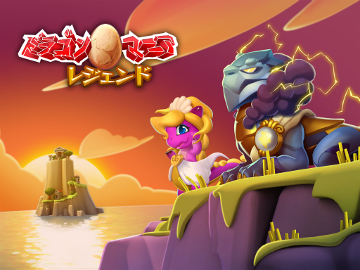 画像ギャラリー No.001のサムネイル画像 / 神話が始まる。「ドラゴンマニア・レジェンド」メガアップデートを配信