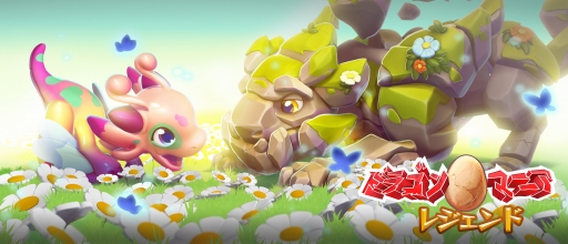 画像ギャラリー No.001のサムネイル画像 / 「ドラゴンマニア・レジェンド」,新ドラゴンやプログラムを追加するアップデートが実装