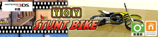 画像ギャラリー No.002のサムネイル画像 / DLソフト「ToyStuntBike」が香港と台湾で配信。家の中でスタントを決めよう
