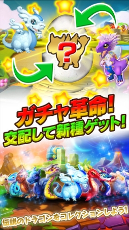 ドラゴンマニア・レジェンド