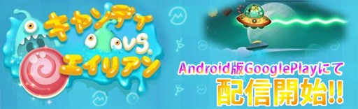 ������#001�Υ���ͥ���/Androidü������STG�֥����ǥ�VS�����ꥢ��פ������ۿ�����