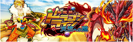 画像ギャラリー No.001のサムネイル画像 / 「超龍脈!ドラゴンライン 〜天竺への道〜」,レア妖魔「ヤミー」を事前登録特典に追加