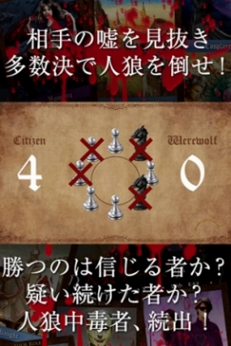 画像ギャラリー No.003のサムネイル画像 / 「人狼ゲーム〜牢獄の悪夢〜」,App Passで本日配信スタート