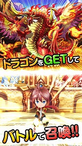 スタミナなしで遊べるrpg ぼくとドラゴン 15年1月下旬 2月上旬に配信