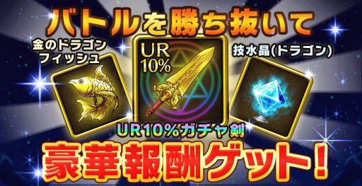 画像ギャラリー No.002のサムネイル画像 / 「ぼくとドラゴン」第1回「究極召喚バトル」が開催。プロフを飾れる勲章も登場