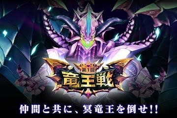 画像ギャラリー No.001のサムネイル画像 / 「ぼくとドラゴン」新イベント「竜王戦」が8月2日に開催決定