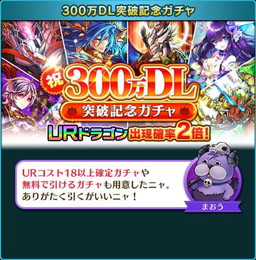 画像ギャラリー No.002のサムネイル画像 / 「ぼくとドラゴン」で300万DL突破記念のキャンペーンが開催中