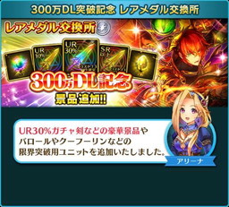 画像ギャラリー No.004のサムネイル画像 / 「ぼくとドラゴン」で300万DL突破記念のキャンペーンが開催中