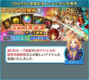 画像ギャラリー No.004のサムネイル画像 / 「ぼくとドラゴン」,350万DL突破記念キャンペーンを実施