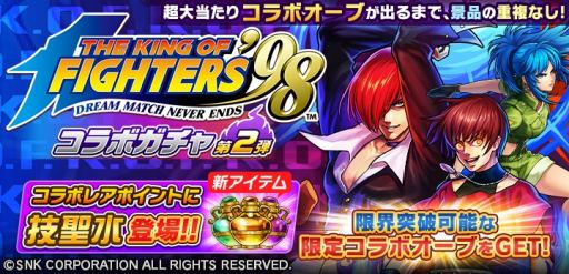 画像ギャラリー No.007のサムネイル画像 / 「ぼくとドラゴン」,「THE KING OF FIGHTERS’98」とのコラボキャンペーン第2弾を本日開始