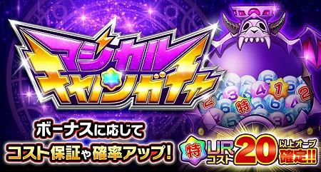 画像ギャラリー No.001のサムネイル画像 / 「ぼくとドラゴン」,“マジカルキャノンガチャ”が開催