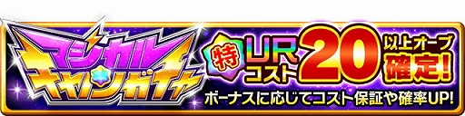 画像ギャラリー No.002のサムネイル画像 / 「ぼくとドラゴン」,“マジカルキャノンガチャ”が開催