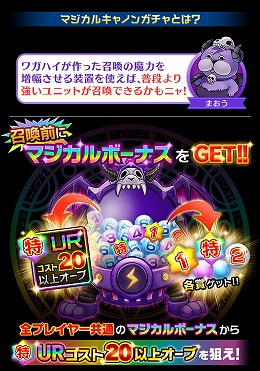 画像ギャラリー No.003のサムネイル画像 / 「ぼくとドラゴン」,“マジカルキャノンガチャ”が開催