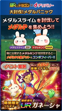 ���������꡼ No.003�Υ���ͥ������ / �֤ܤ��ȥɥ饴��ס�6��17��18:00����d�ǥ�Х꡼�פȤΥ���ܥ졼������»�