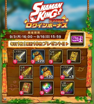 ぼくとドラゴン シャーマンキング とのコラボを開催