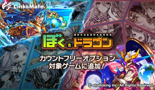 ���������꡼ No.002�Υ���ͥ������ / �֤ܤ��ȥɥ饴��ס�MVNO�����ӥ���LinksMate�פΥ�����ȥե꡼���б�