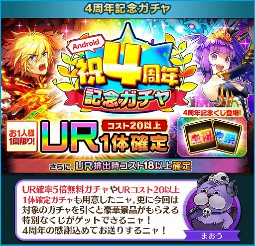 ぼくとドラゴン サービス4周年を記念したキャンペーンが開催