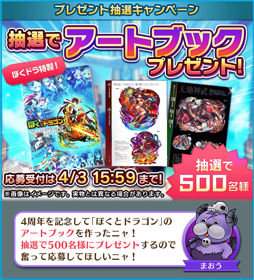 画像ギャラリー No.003のサムネイル画像 / 「ぼくとドラゴン」、4周年記念キャンペーン第2弾がスタート