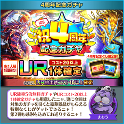 ぼくとドラゴン 4周年記念キャンペーン第2弾がスタート