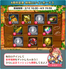 画像ギャラリー No.006のサムネイル画像 / 「ぼくとドラゴン」、4周年記念キャンペーン第2弾がスタート