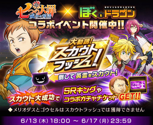 画像ギャラリー No.007のサムネイル画像 / 「ぼくとドラゴン」×「七つの大罪」コラボが本日スタート