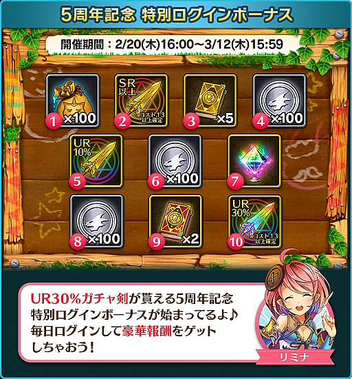 画像ギャラリー No.004のサムネイル画像 / 「ぼくとドラゴン」が本日2月20日で5周年。無料10連ガチャなどを含む記念キャンペーンを実施