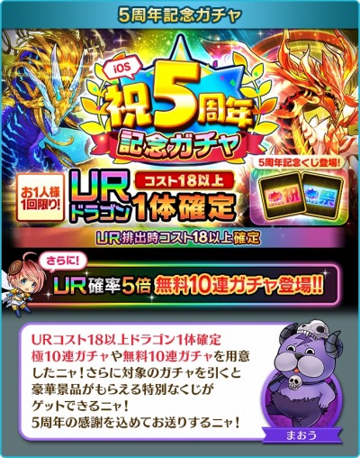 ぼくとドラゴン 5周年記念キャンペーン第2弾が開催 記念ガチャを実施 ぼくとドラゴン 5周年記念キャンペーン第2弾が開催 記念ガチャを実施